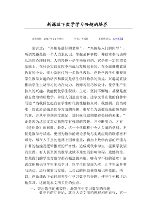 新课改下数学学习兴趣的培养