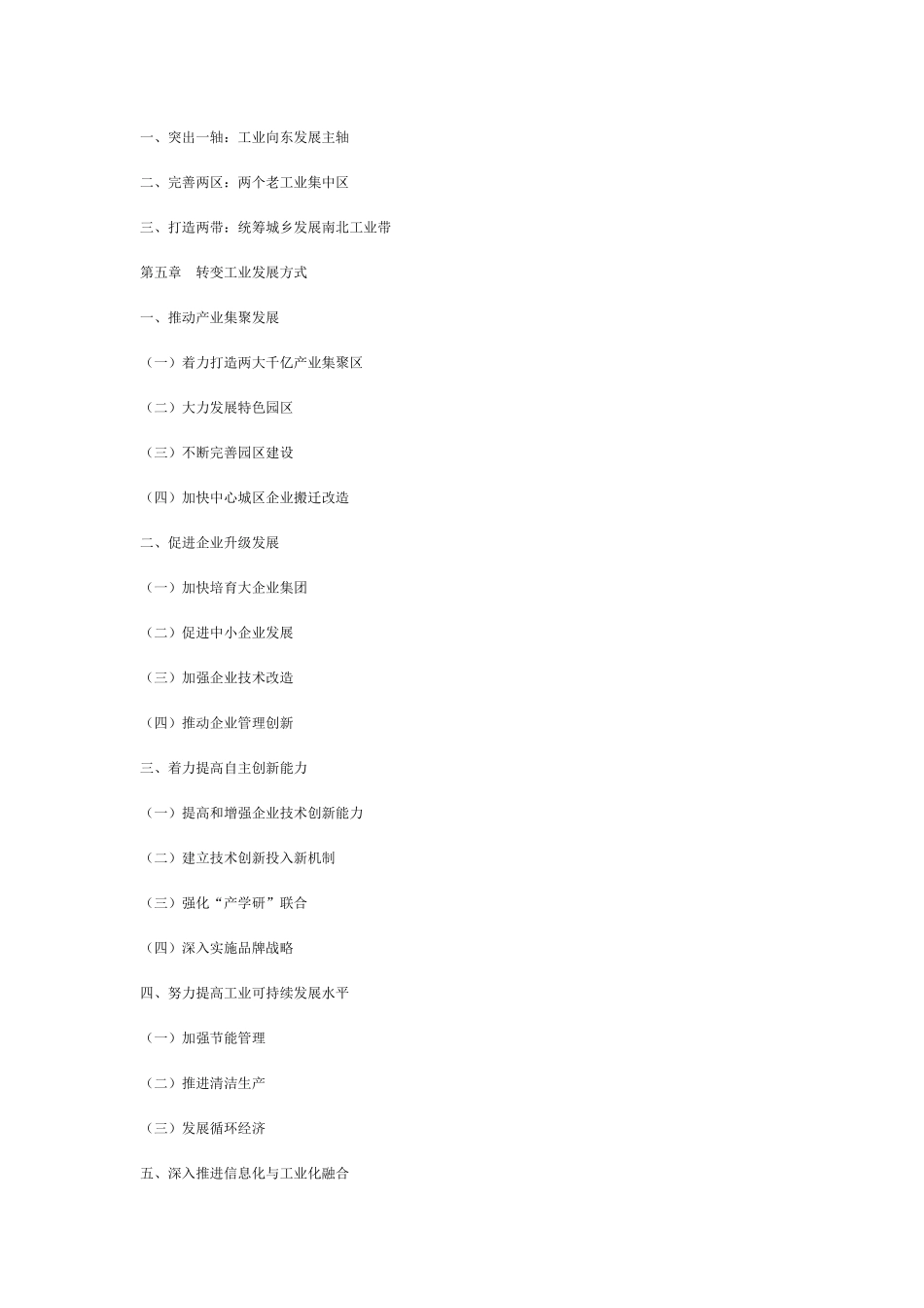 柳州市工业和信息化发展“十二五“规划_第3页