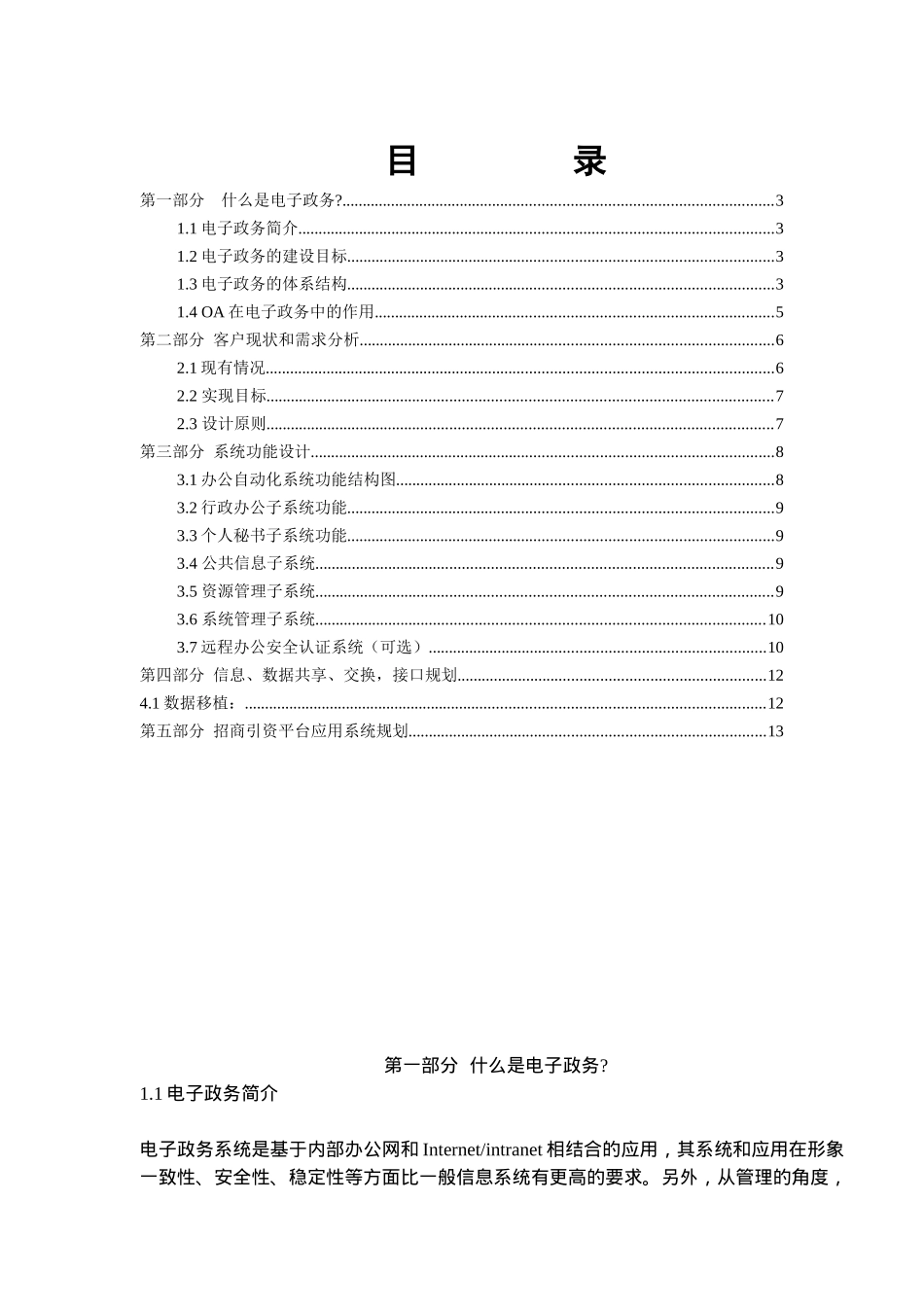 电子政务解决方案设计大纲（DOC17）_第2页