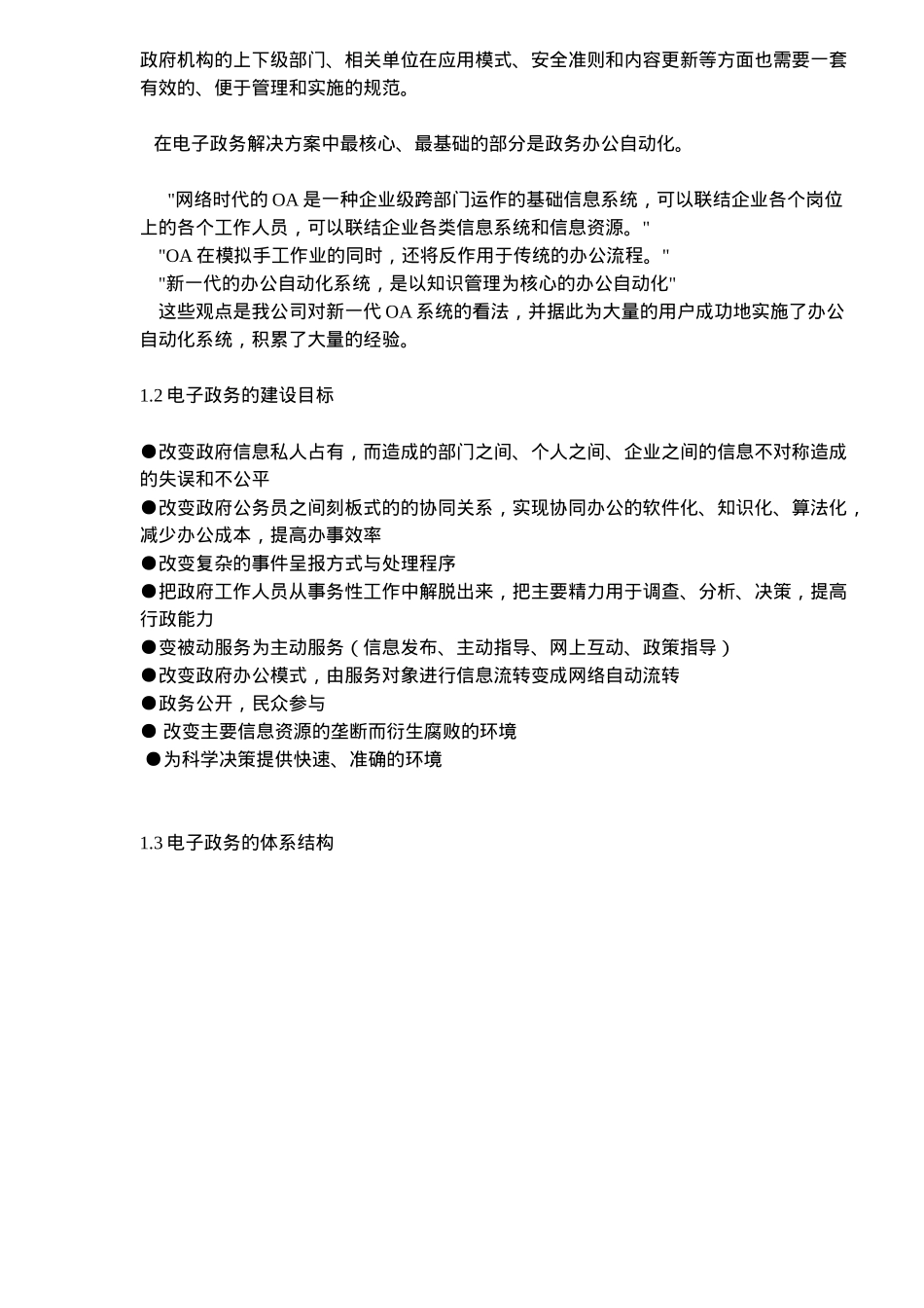 电子政务解决方案设计大纲（DOC17）_第3页