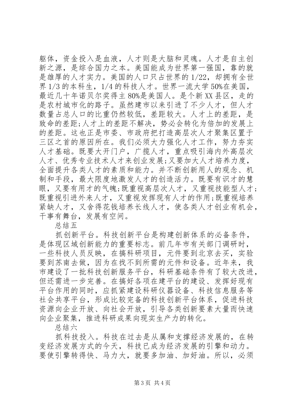 关于高新产业自主创新工作视察报告_第3页