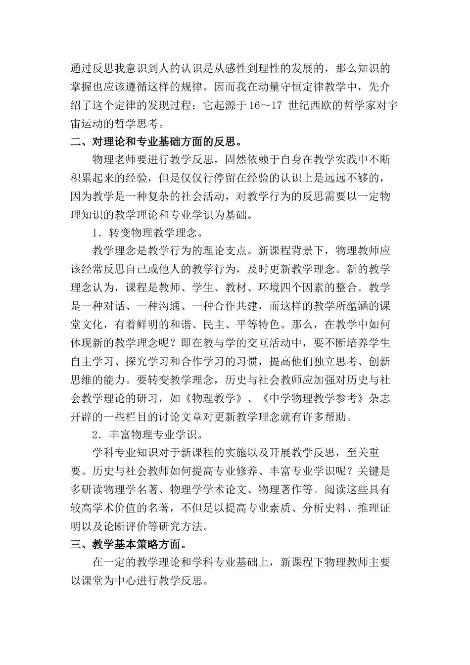 新课改下的初中物理教学反思_第2页