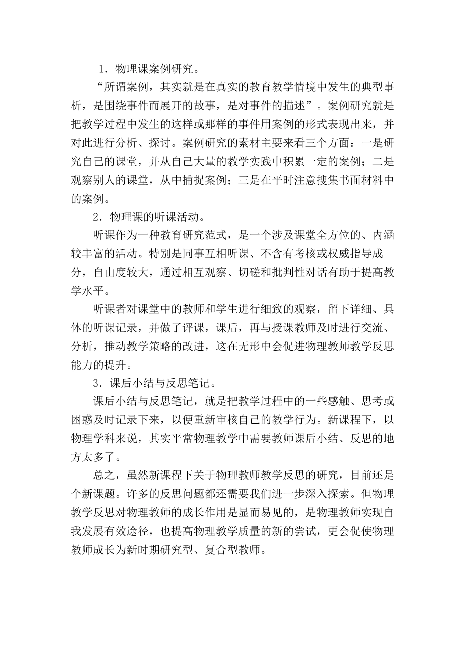 新课改下的初中物理教学反思_第3页