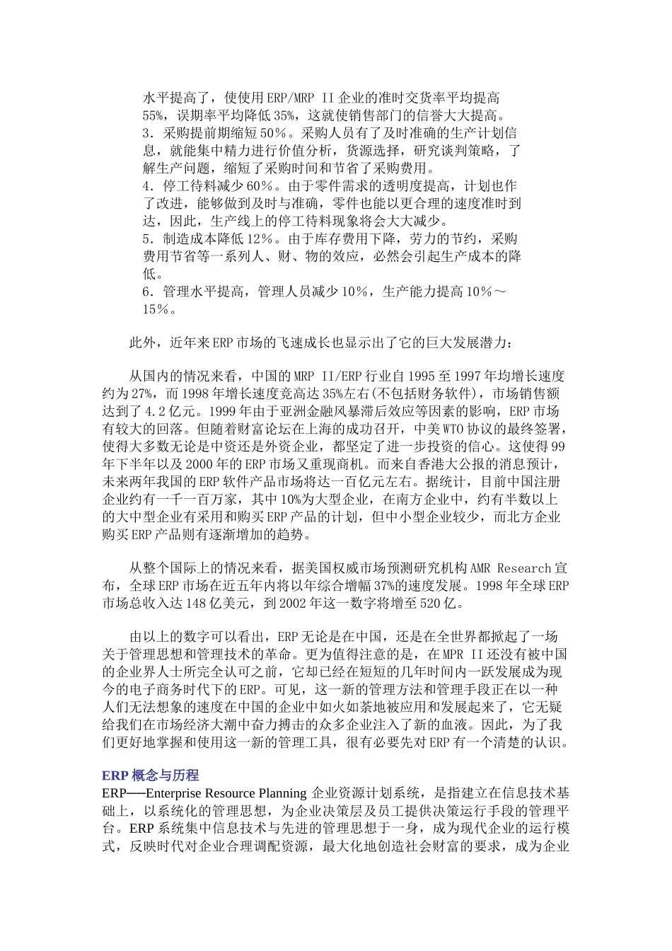 ERP企业资源计划系统基础教程_第2页