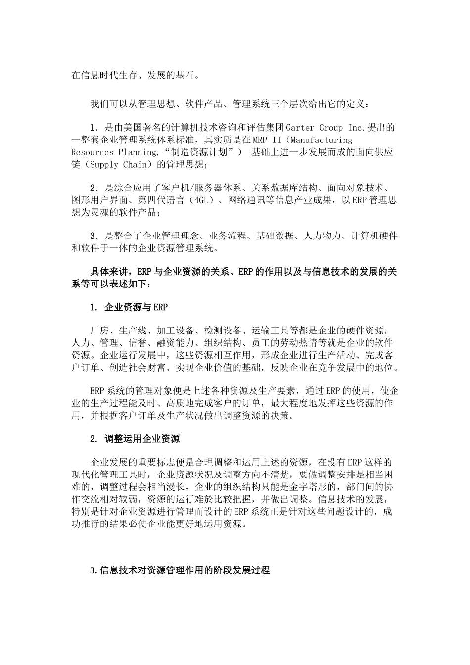 ERP企业资源计划系统基础教程_第3页