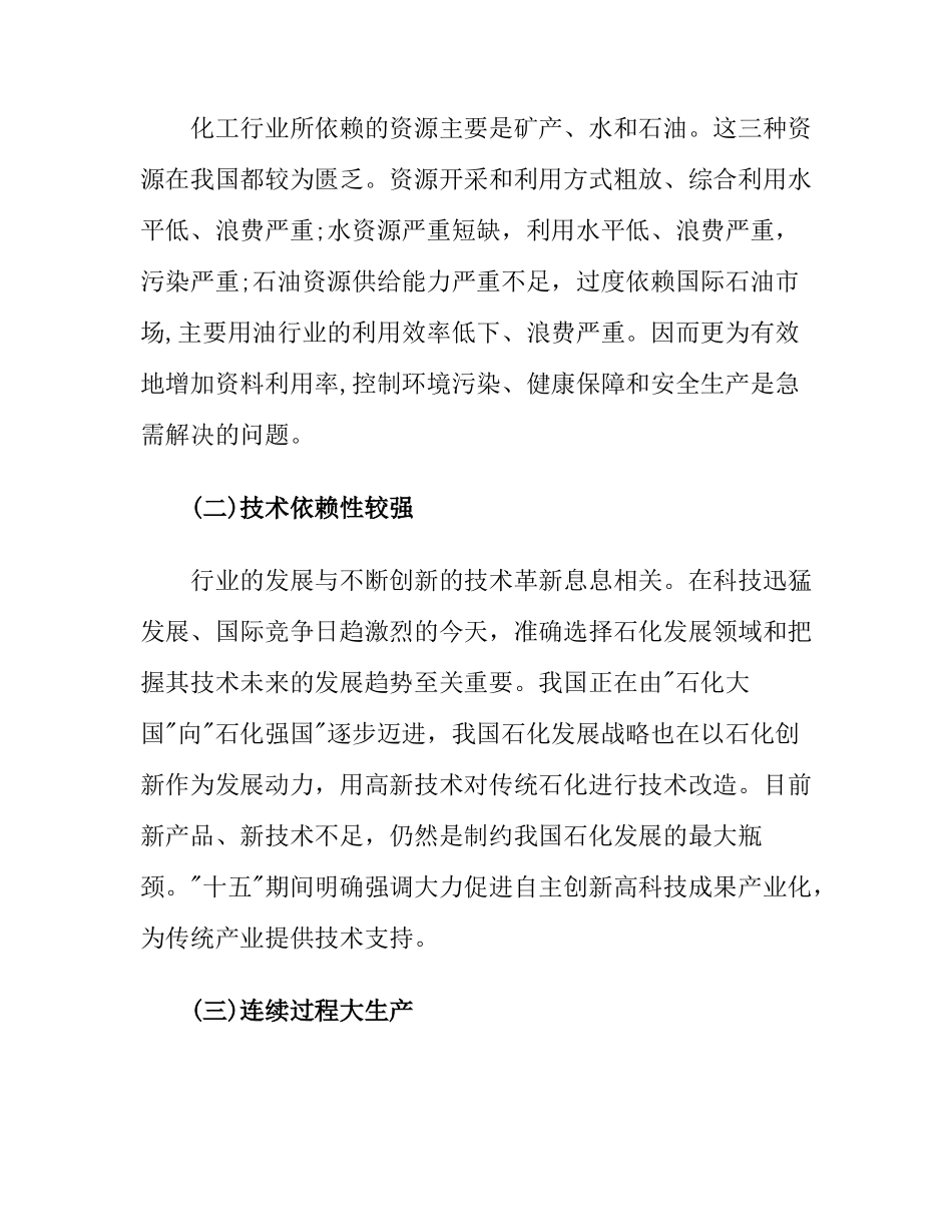 ES1石化行业信息化解决方案（DOC11）(1)_第2页
