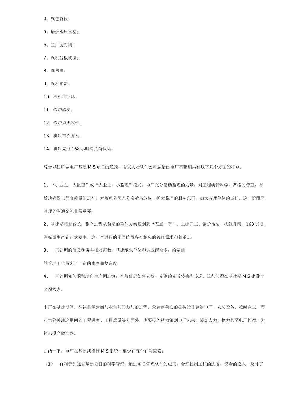 基建电厂信息化项目的模型研究与实施(doc12)(1)_第2页