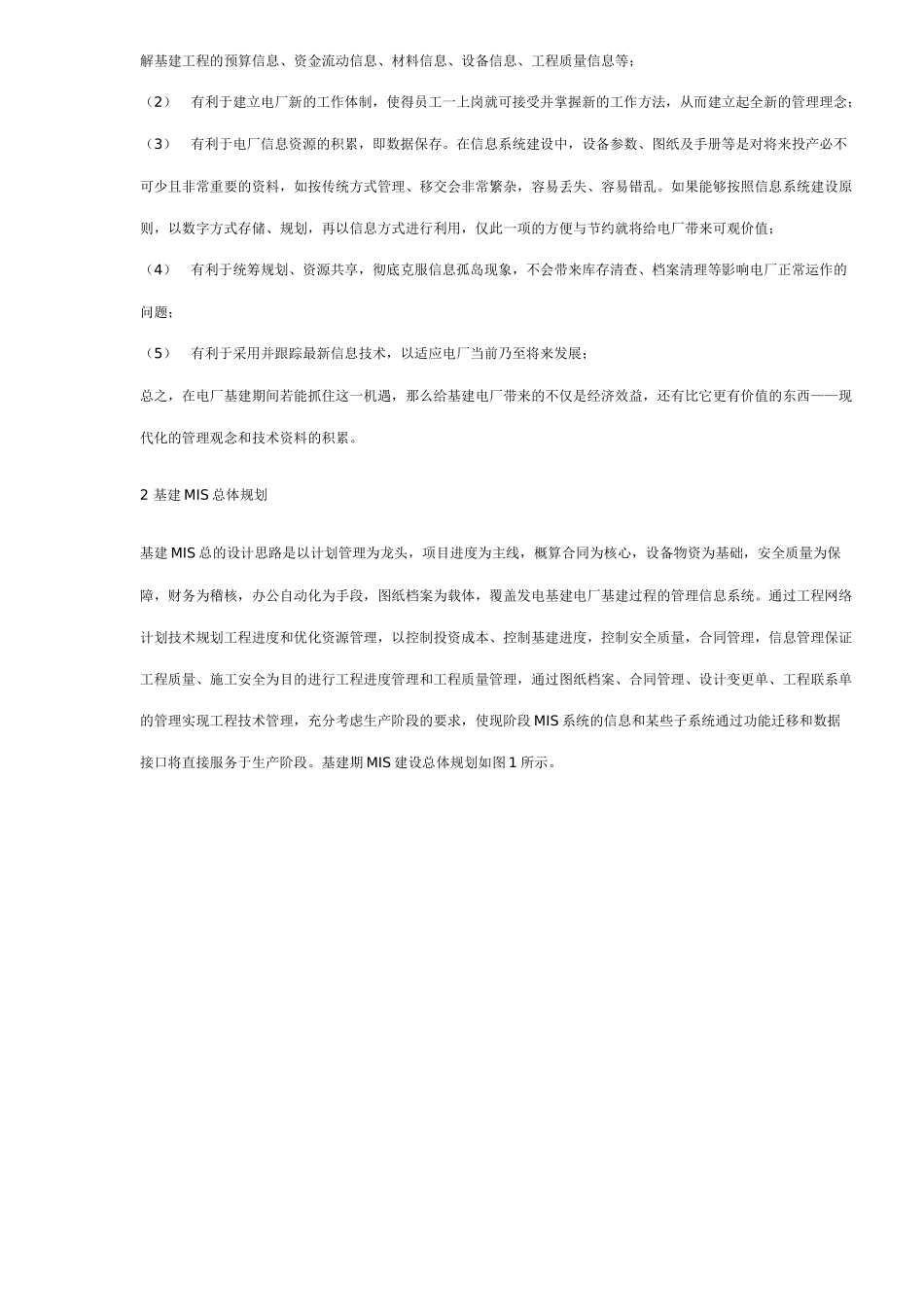 基建电厂信息化项目的模型研究与实施(doc12)(1)_第3页