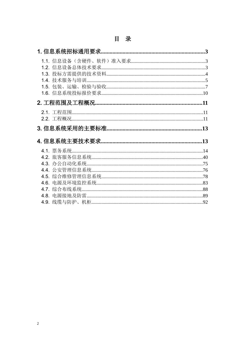 合福安徽-信息技术要求(发布稿)_第2页
