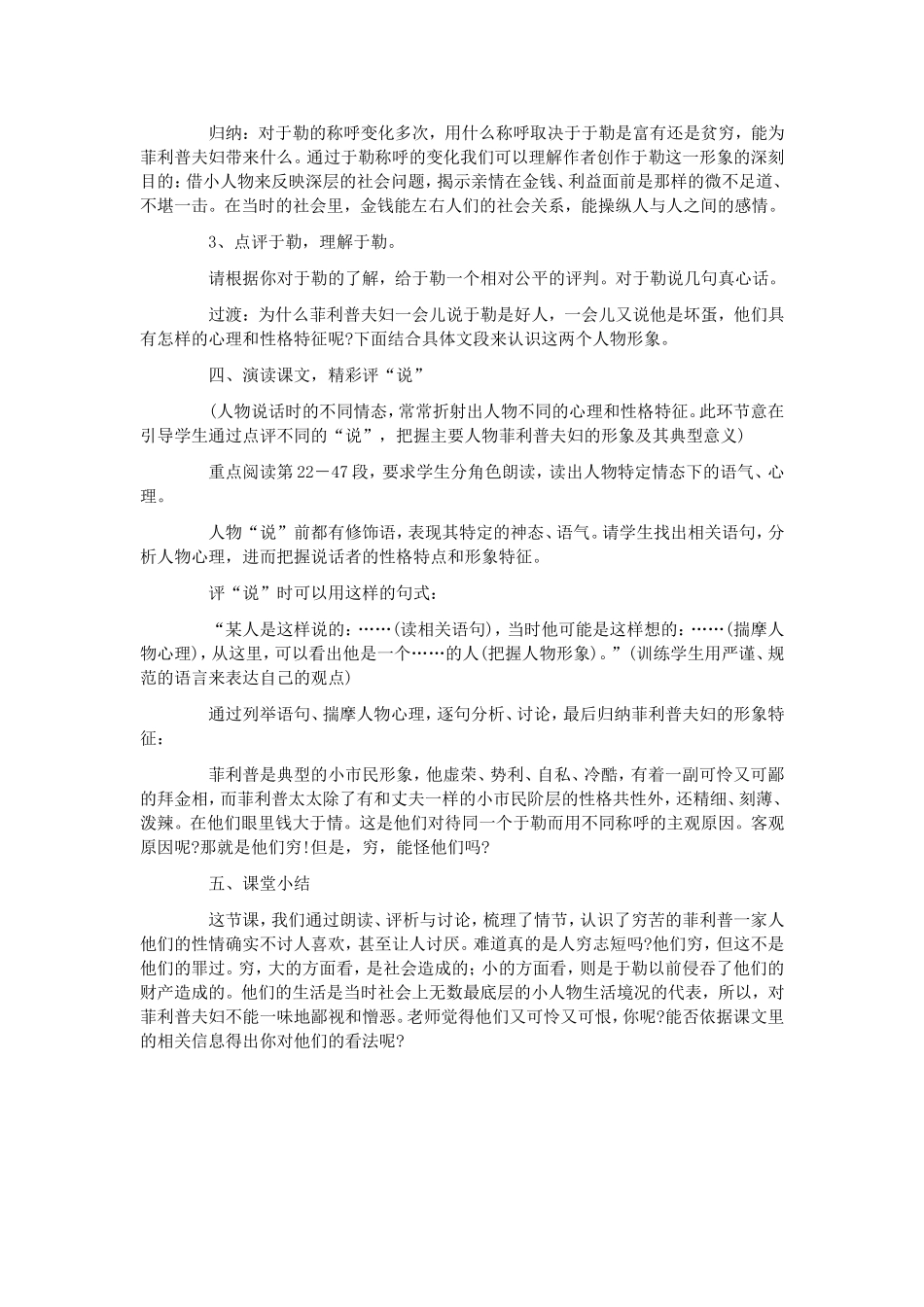 我的叔叔于勒设计_第2页