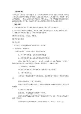 我的叔叔于勒设计