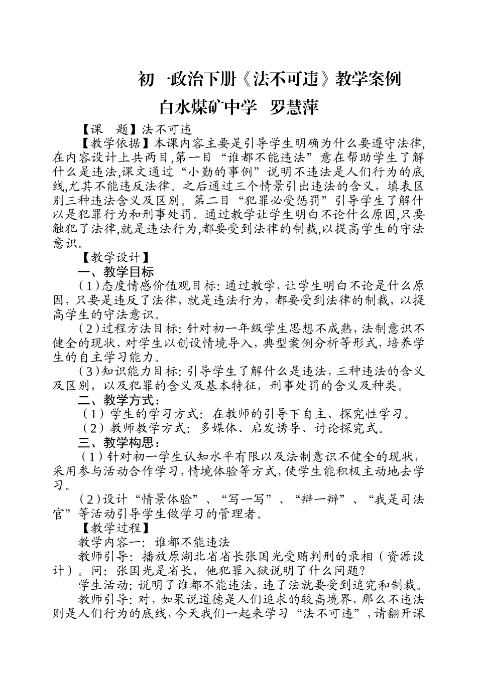 初中思想政治课教学案例_第1页