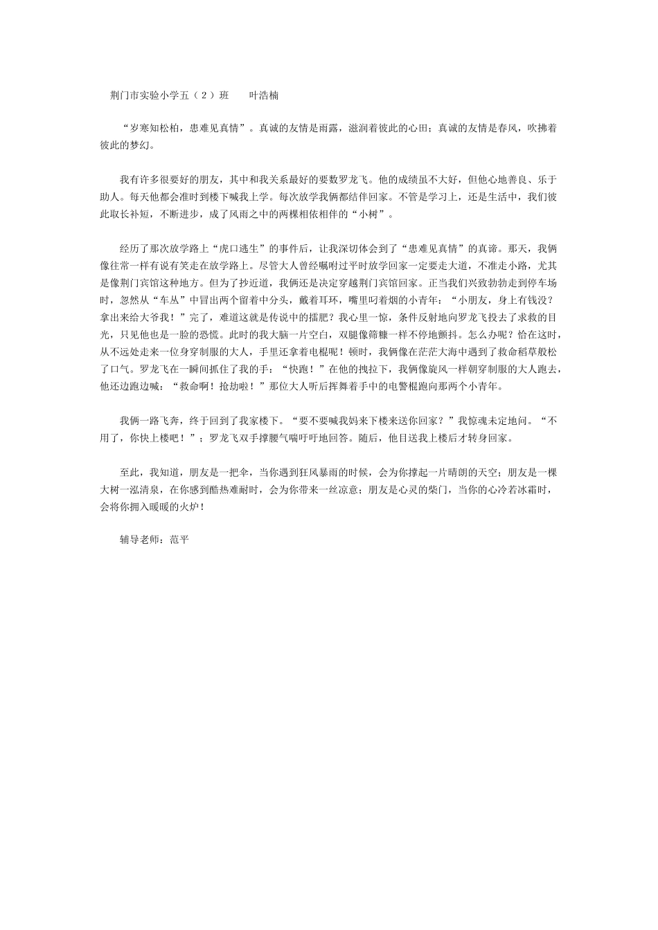 荆门市实验小学五_第1页