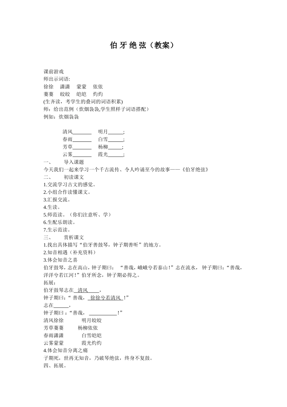 伯牙绝弦（教案交）_第1页