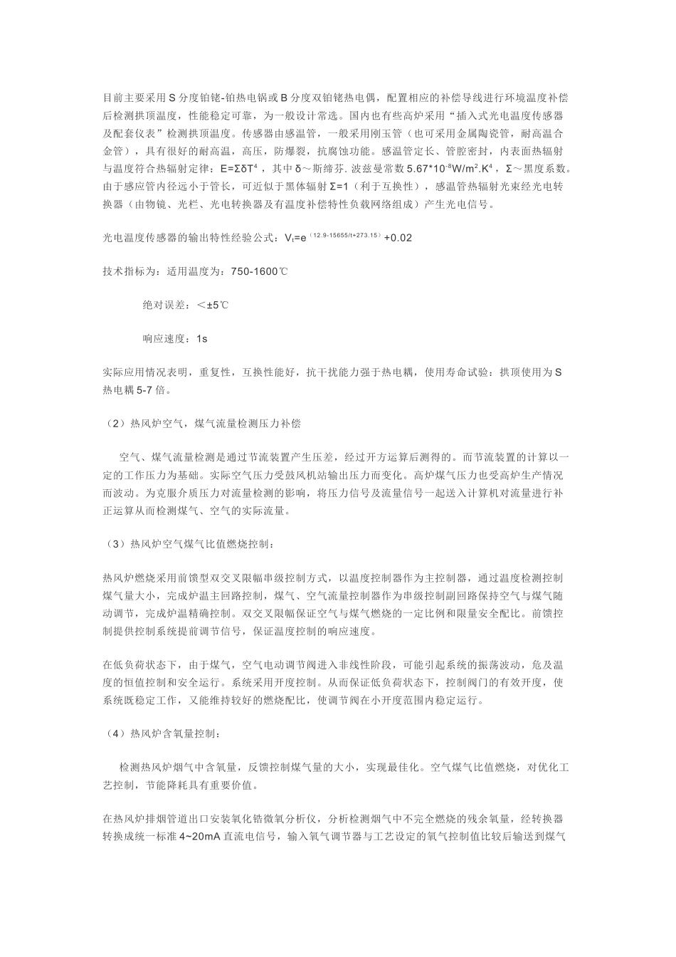 (精品)某大型高炉自动化仪表设备及安装工程施工组织_第3页