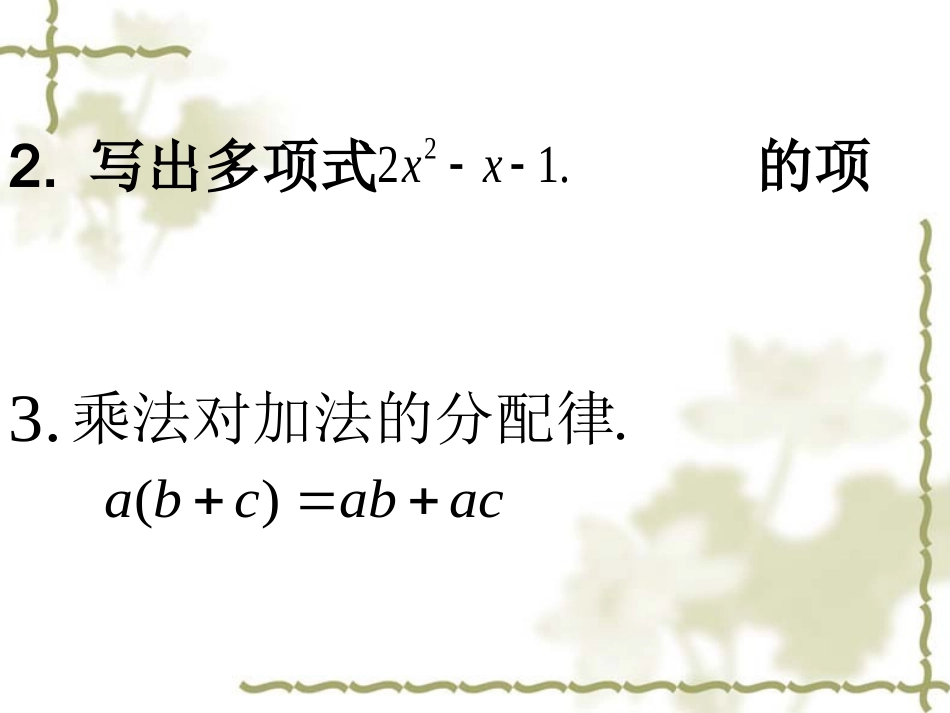 单项式乘以多项式课件_第3页
