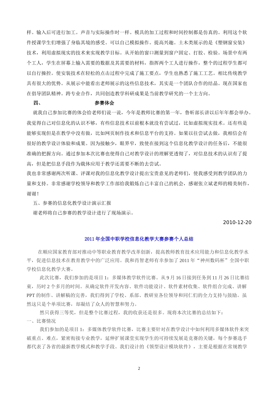 参加全国信息化教学设计大赛的几点体会_第2页