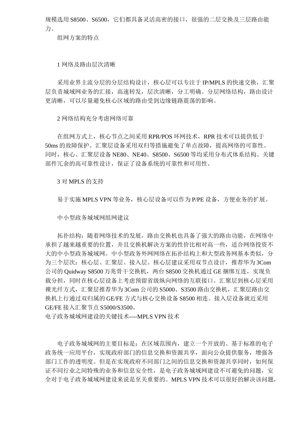电子政务城域网组建方案(doc6)_第2页