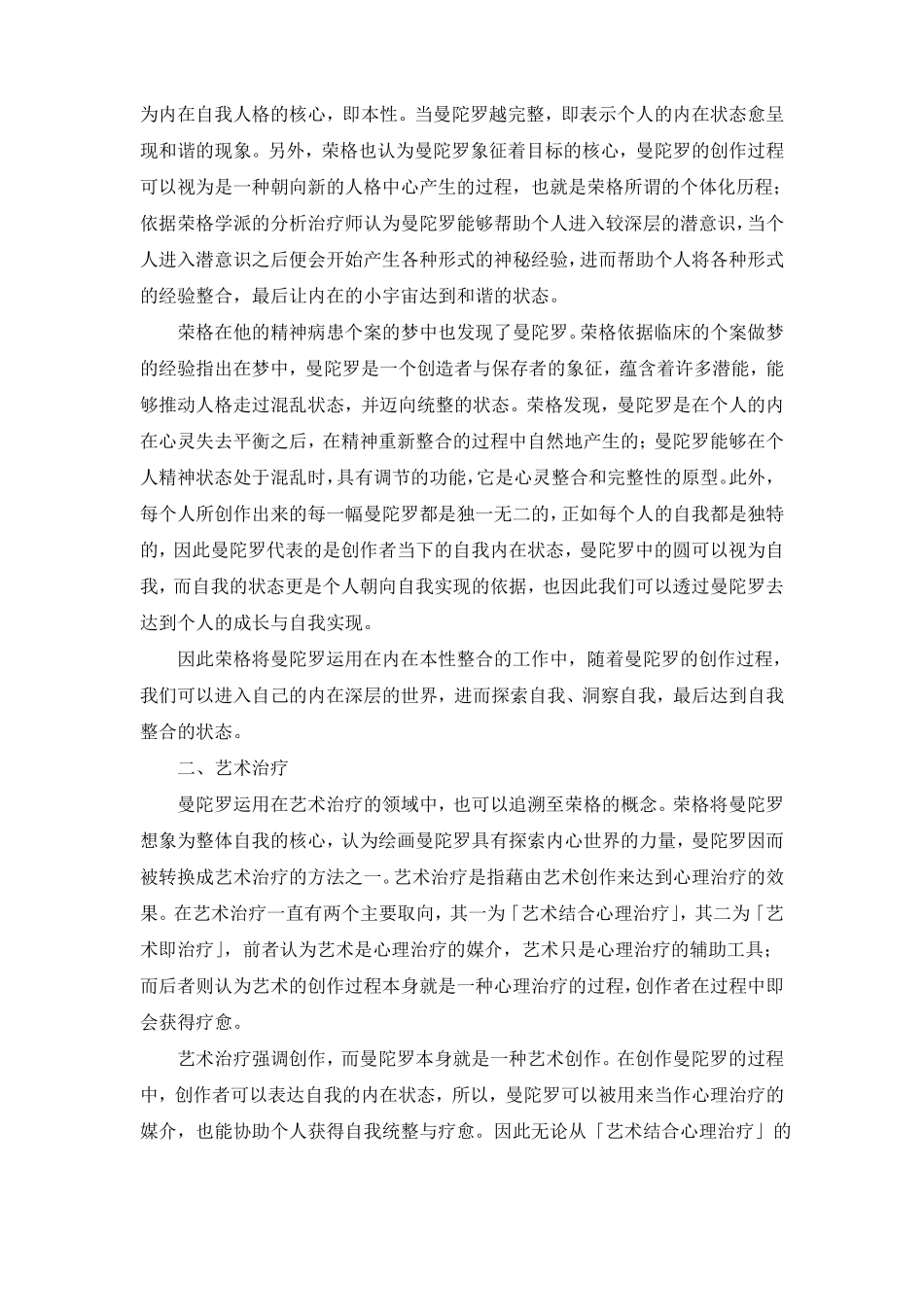 曼陀罗创作在冥想中的运用_第2页