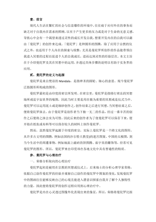 曼陀罗创作在冥想中的运用