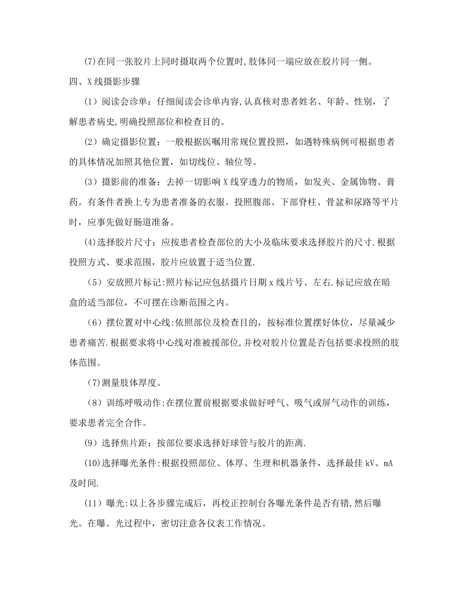 放射科技术操作规程_第3页