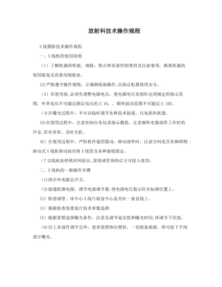 放射科技术操作规程