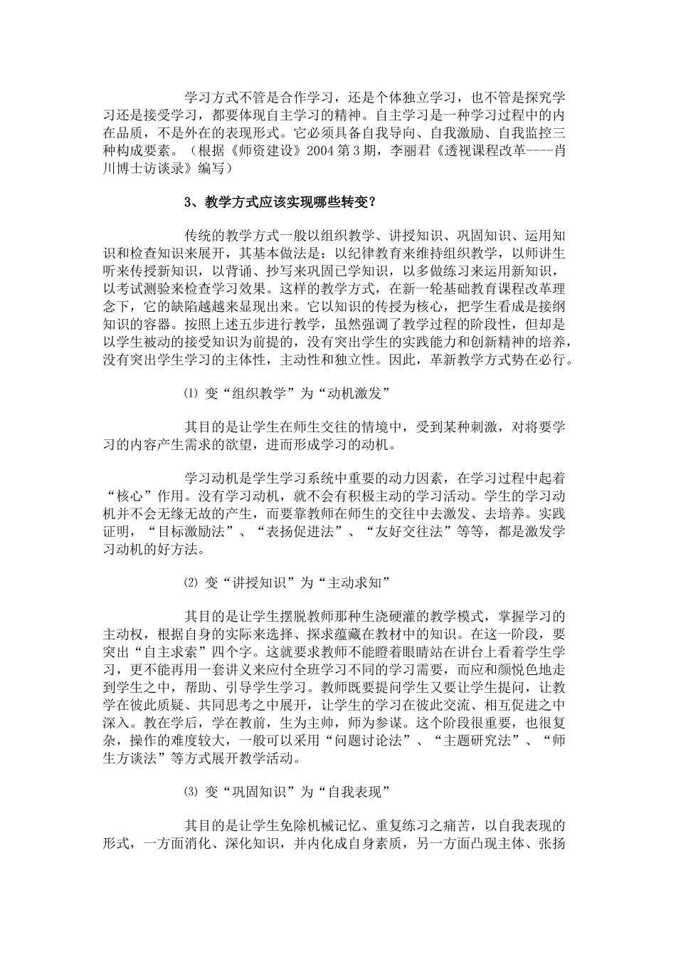 新课改100问(教学篇)_第2页