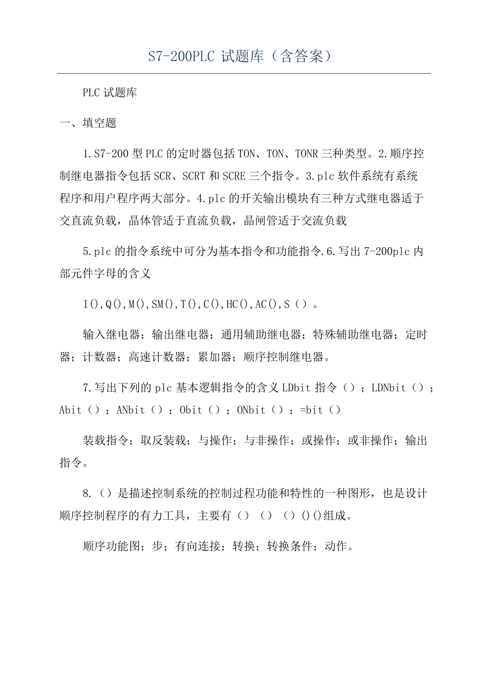 S7-200PLC试题库含答案_第1页