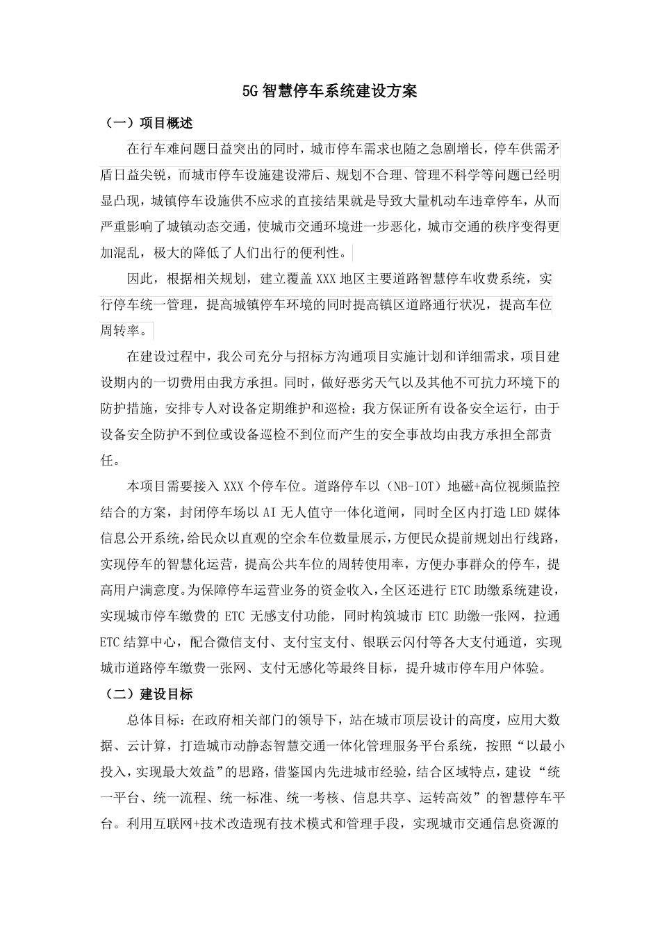 智慧停车系统建设方案_第1页