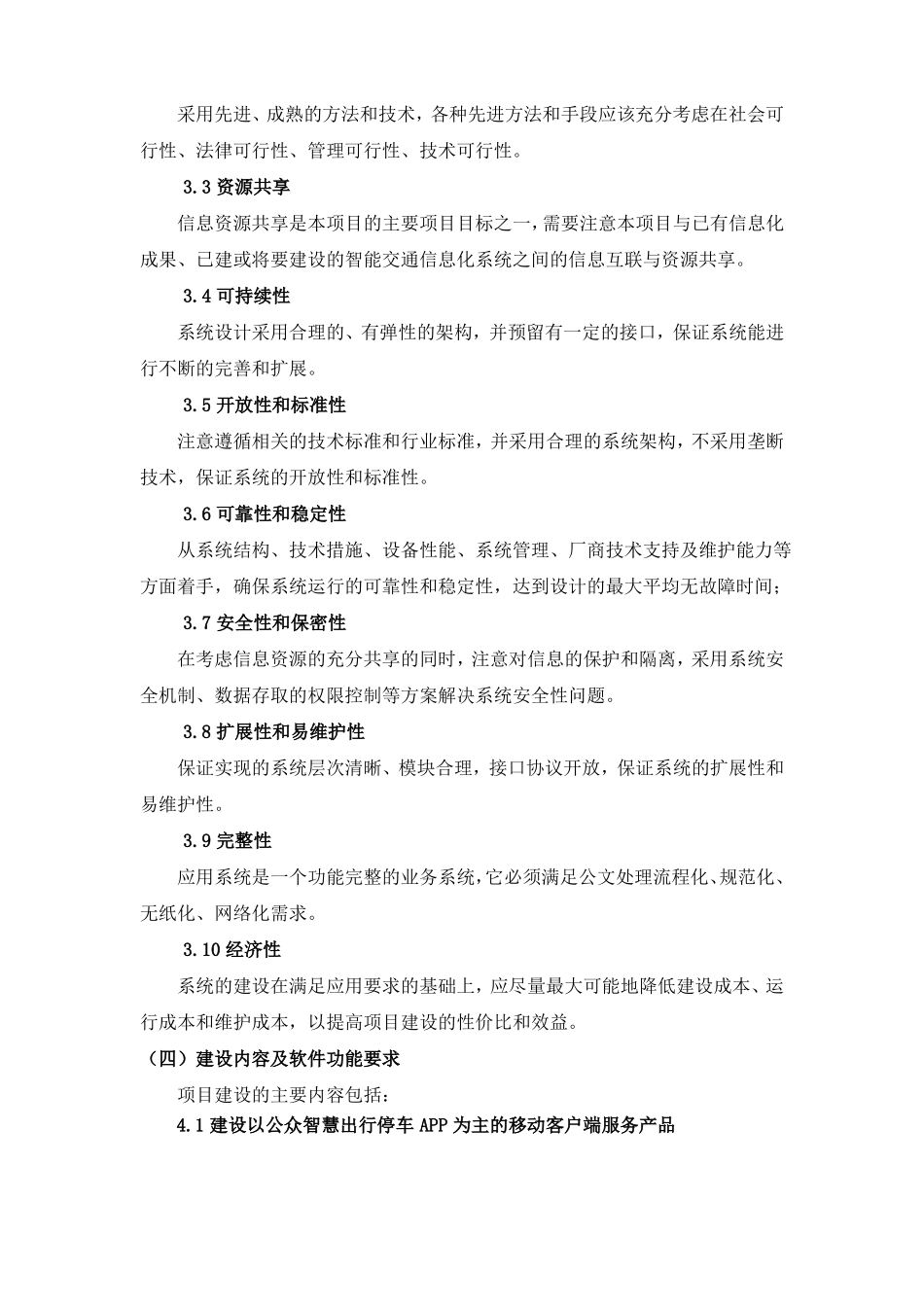 智慧停车系统建设方案_第3页