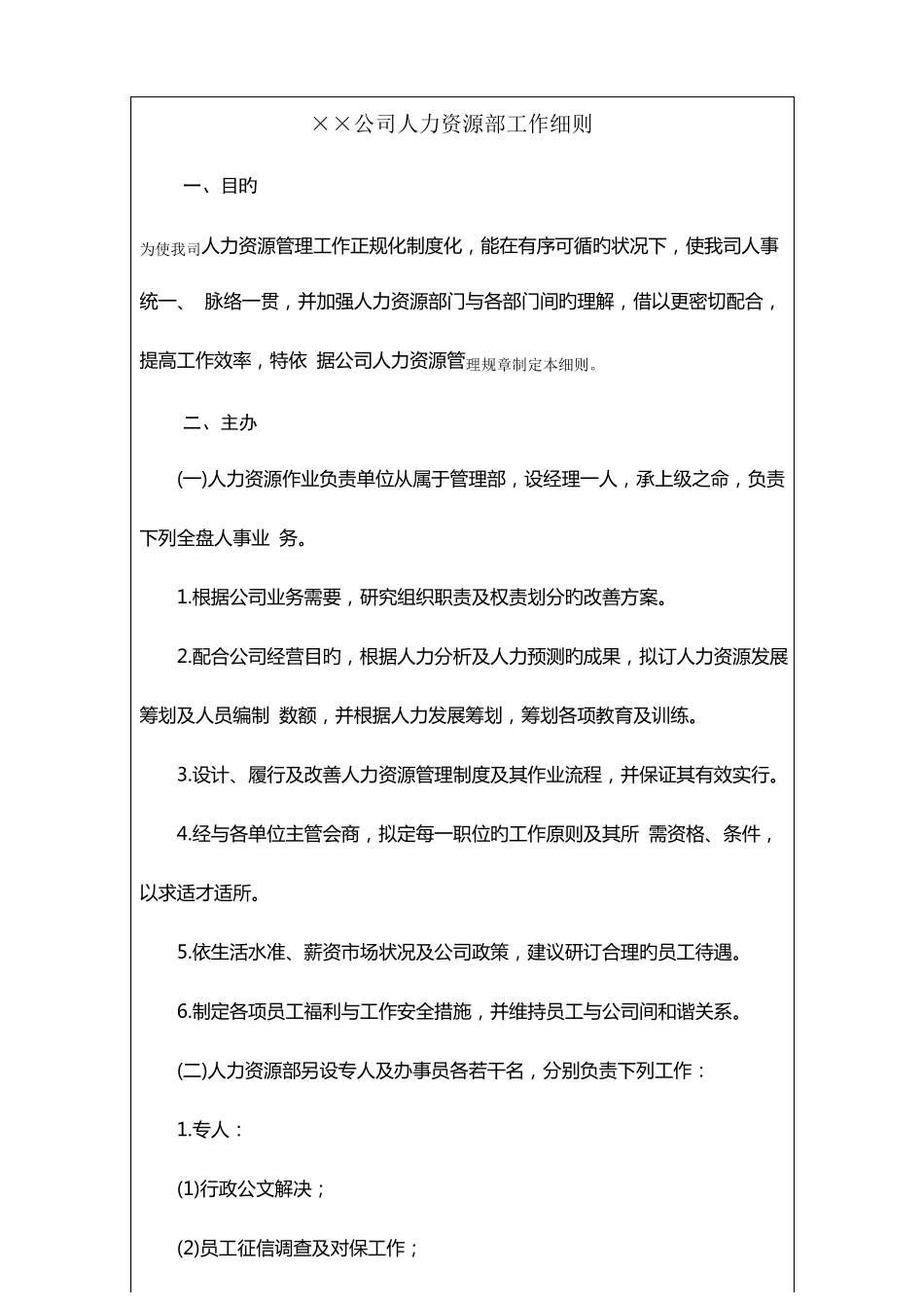 人力资源部工作手册_第2页