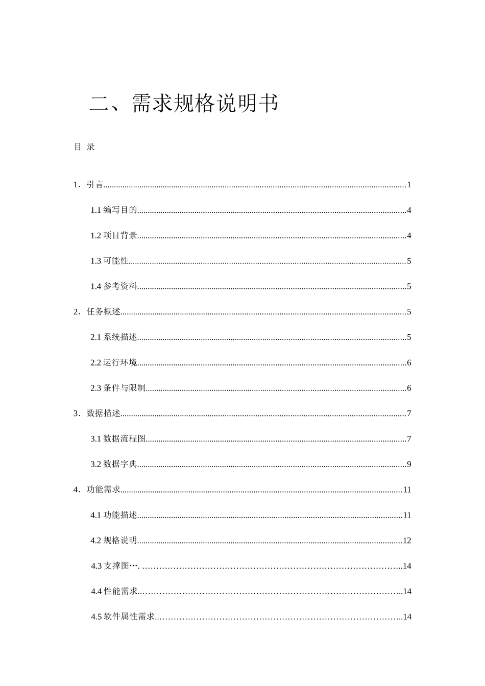 电子商务开发实战训练之TeaShop需求分析_第3页
