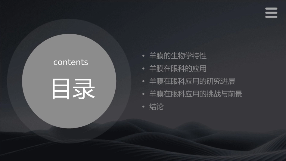 羊膜在眼科的应用课件_第2页