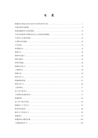 北京林业大学机械设计制造及其自动化专业本科培养方案