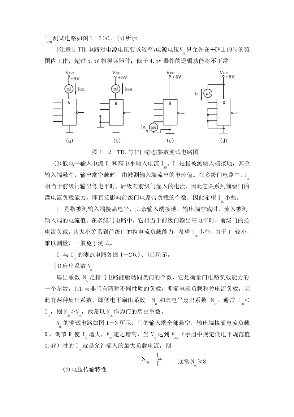 试验一TTL集成逻辑门的逻辑功能与参数测试_第2页