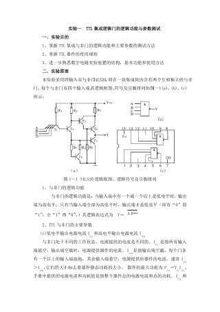 试验一TTL集成逻辑门的逻辑功能与参数测试