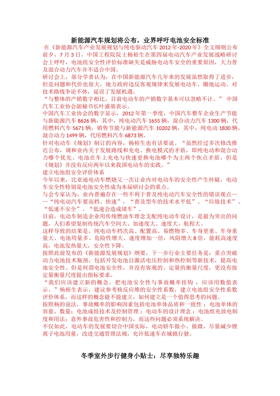 新能源汽车规划将公布,业界呼吁电池安全标准_第1页