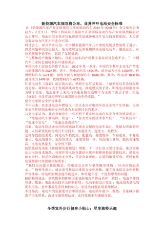 新能源汽车规划将公布,业界呼吁电池安全标准