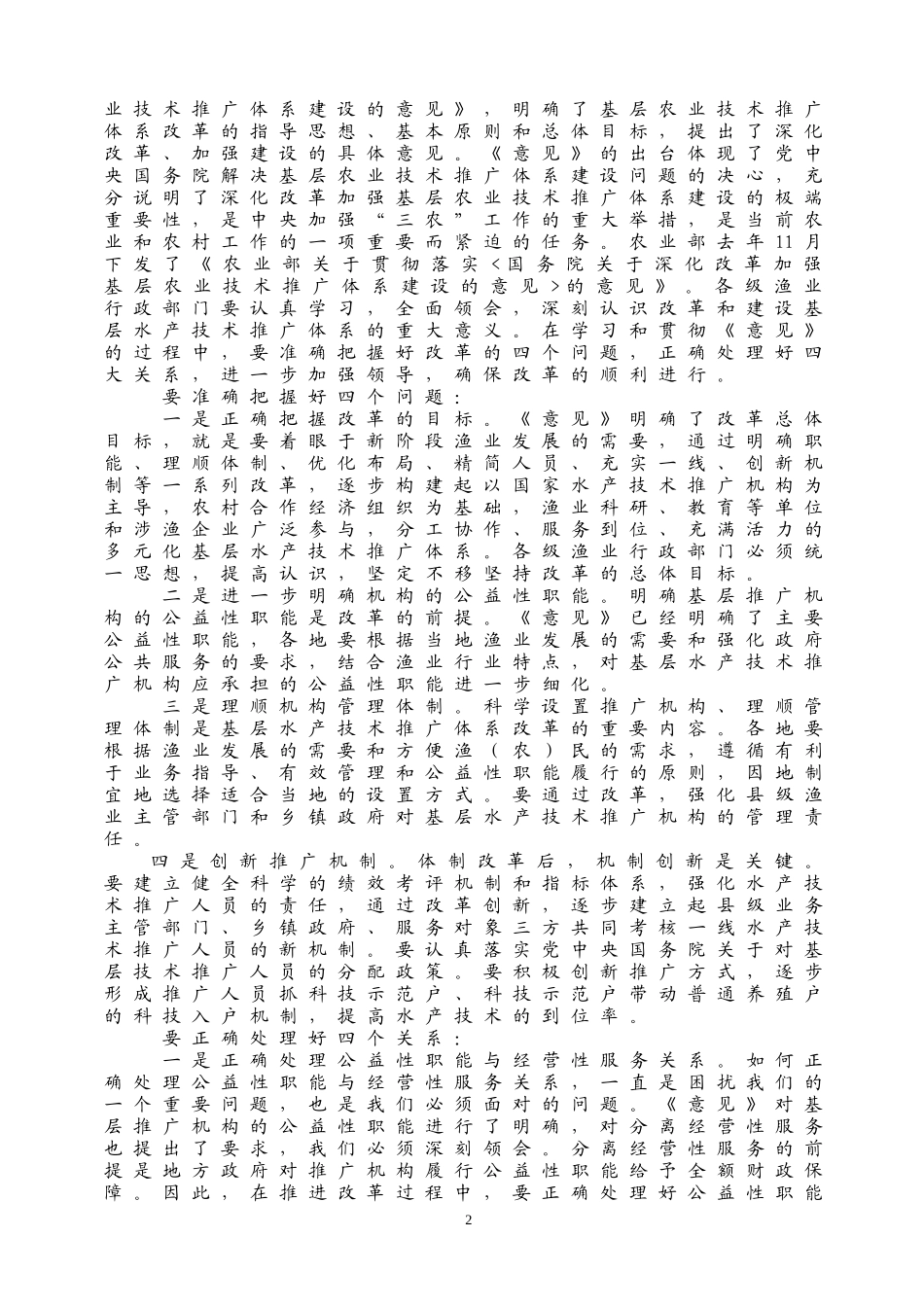 福建水产技术推广信息(1)_第2页