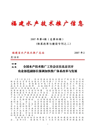福建水产技术推广信息(1)