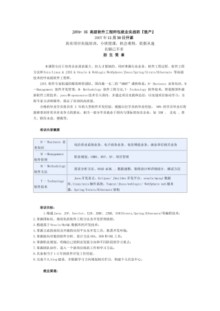 JAVA 3G 高级软件工程师包就业实战班『脱产』