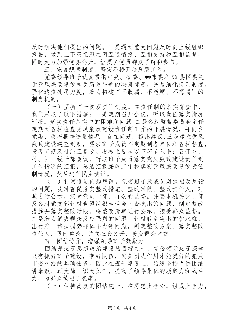 关于领导班子思想政治建设情况的报告 (12)_第3页