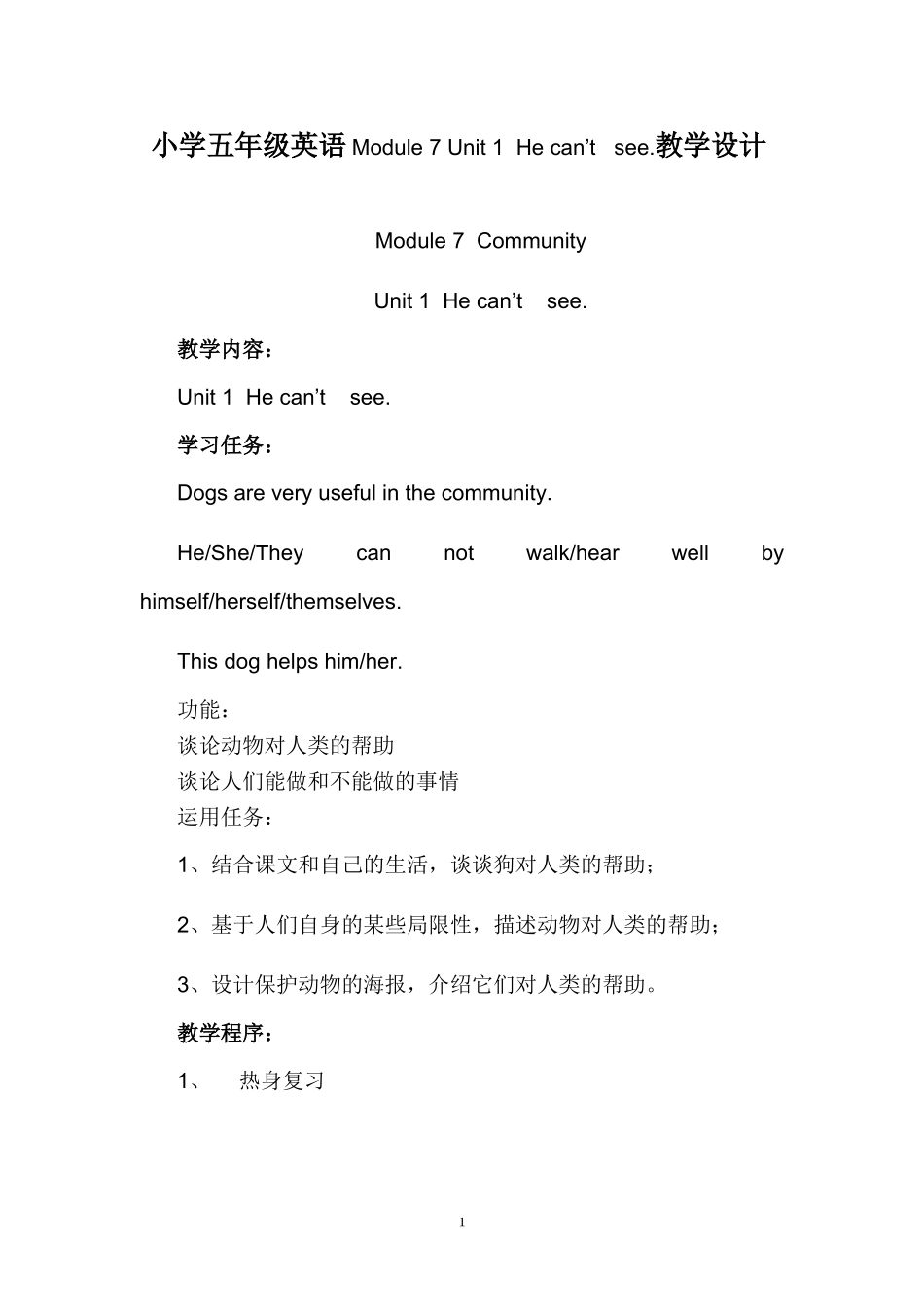 小学五年级英语Module7 Unit1 Hecan_第1页