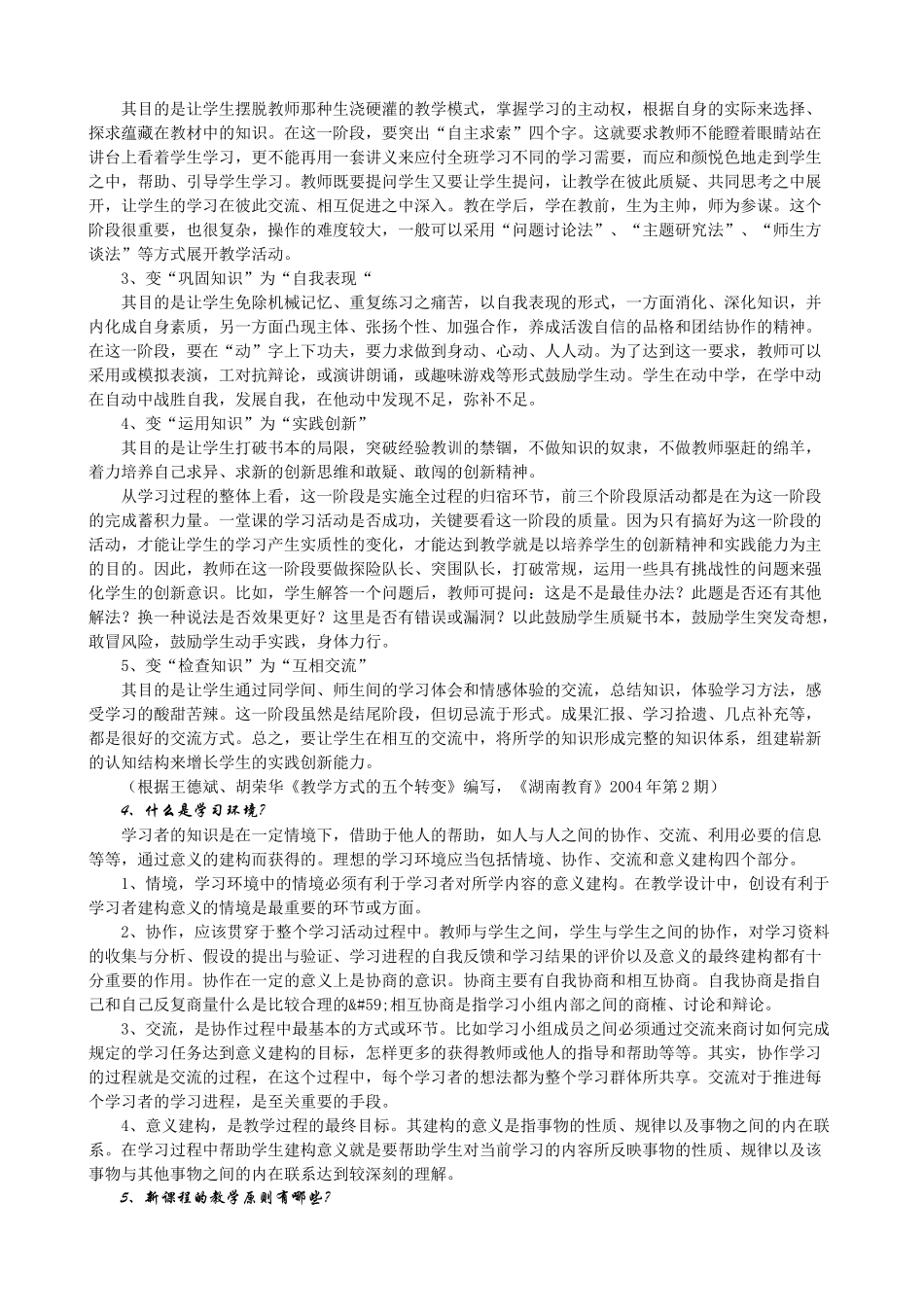 新课改100问(教学篇)一_第2页
