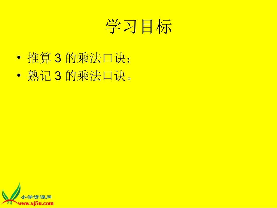 北师大版数学二年级上册《需要几个轮子》课件_第2页