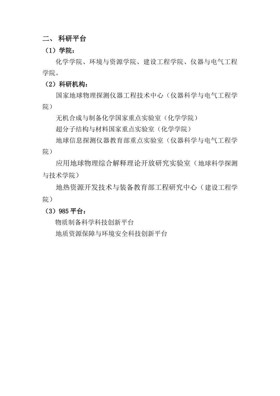 新能源领域科技能力和重点成果_第2页