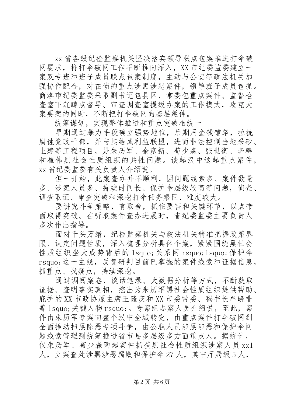 关于领导包案工作情况报告_第2页