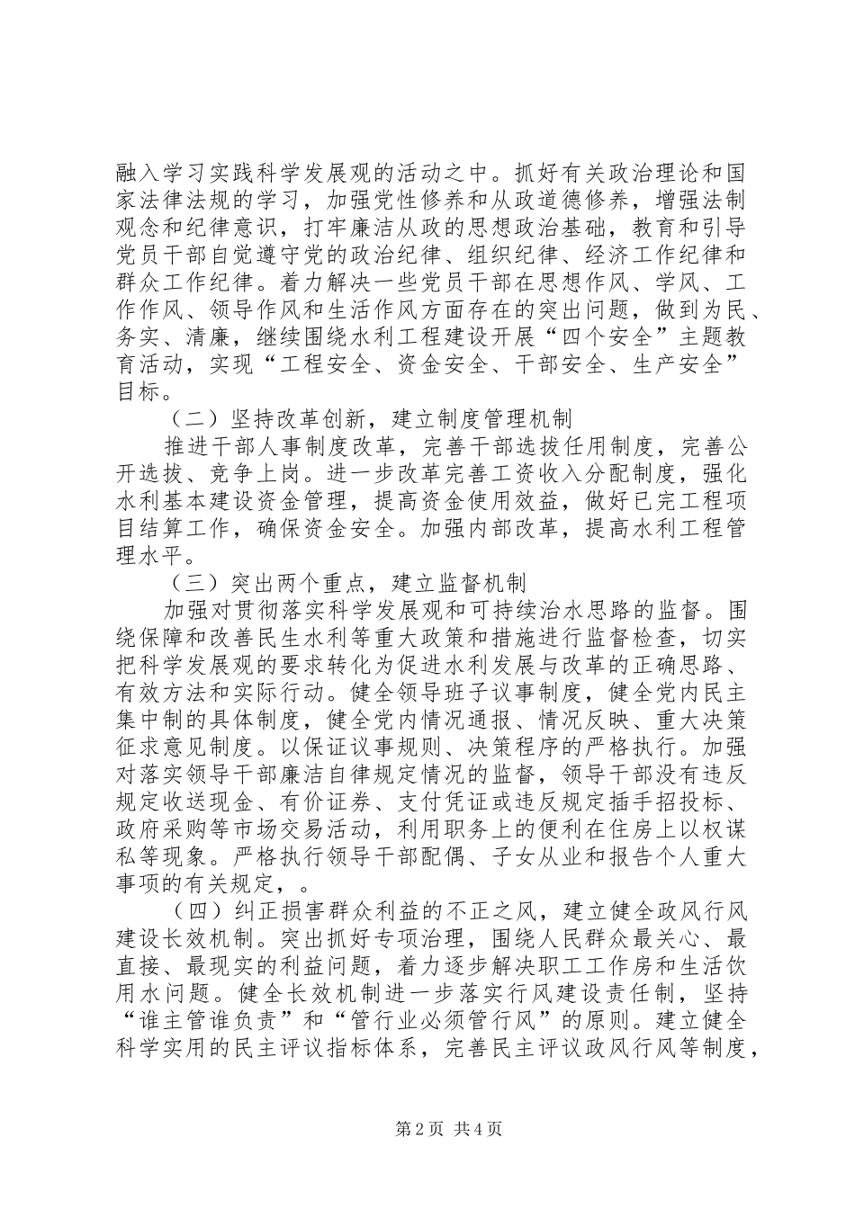 关于领导干部廉洁自律工作汇报_第2页