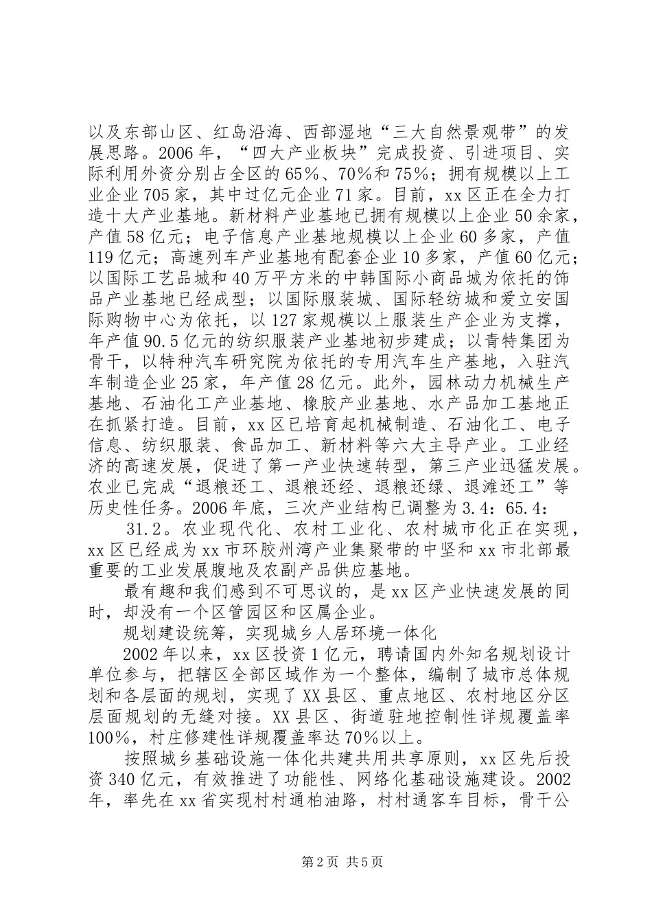 关于青岛XX区统筹城乡发展的考察报告_第2页