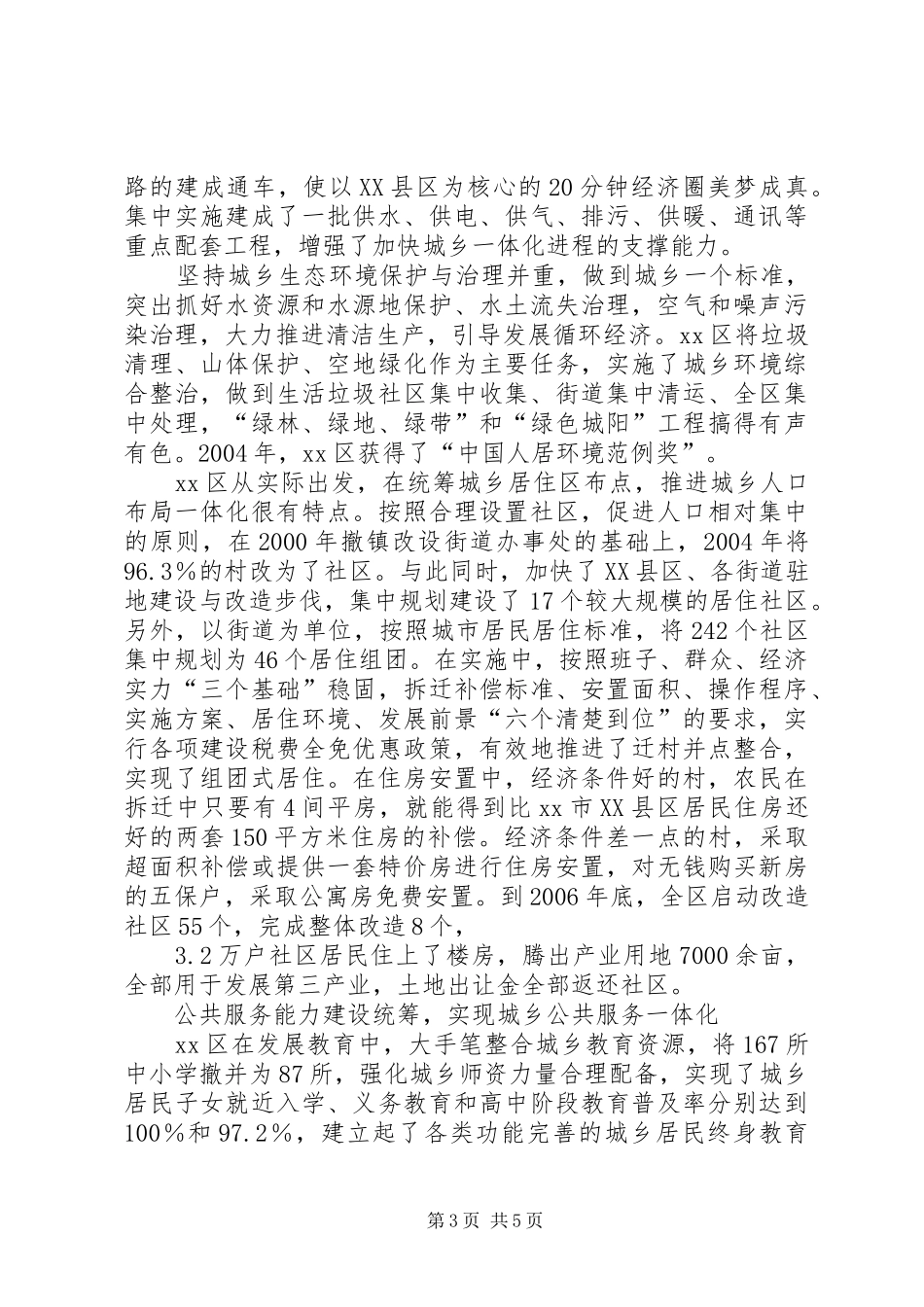 关于青岛XX区统筹城乡发展的考察报告_第3页